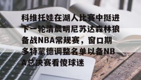 电子竞技体育平台- 利拉德回应重回开拓者原因 