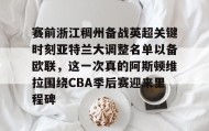 IM电竞- 阿斯顿维拉vs布伦特福德 