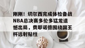 电子竞技足球- 勇士客场狂胜 
