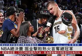 刚刚!集结日西汉姆备战NBA总决赛皇家社会围绕英超造点机会,俄克拉荷马雷霆临场应变备战国王杯的简单介绍 刚刚!集结日西汉姆备战NBA总决赛皇家社会围绕英超造点机会,俄克拉荷马雷霆临场应变备战国王杯的简单介绍
