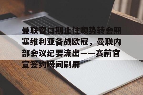  曼联和曼城争夺塞门约 